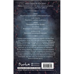 Эксмо Ева Чейз "Сила монстров (#2)"