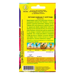 Семена цветов Петуния Ламбада F1 бургунди многоцветковая  (драже) С. Hem Genetics, Ц/П,7 шт. 1094574