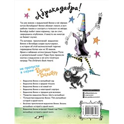АСТ Пол Корки, Оуэн Лора "Весёлые приключения ведьмочки Винни. Восемь волшебных историй в одной книге"