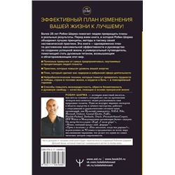 АСТ Робин Шарма "Манифест героя нашего времени"