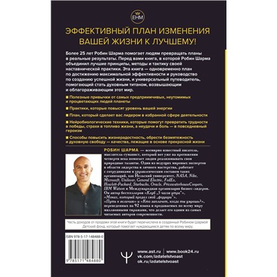 АСТ Робин Шарма "Манифест героя нашего времени"
