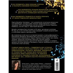 Эксмо Карен Карри Паркер "Новый дизайн счастливого человека. Как понять, кто ты на самом деле."