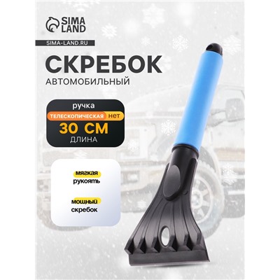 Скребок автомобильный Torso MG-003, мягкая ручка, 30 см