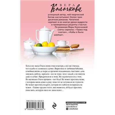 Эксмо Вера Колочкова "Дети Афродиты"