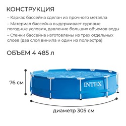 Бассейн каркасный INTEX Metal Frame Pool 28200NP, 305×76 см, от 6 лет, круглый