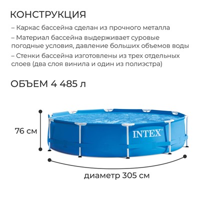 Бассейн каркасный INTEX Metal Frame Pool 28200NP, 305×76 см, от 6 лет, круглый