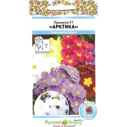 Примула Арктика (смесь) F1 (НК)