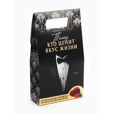 Конфеты подарочные шоколадные «Тому кто ценит вкус жизни», вкус: лесные ягоды, 120 г.