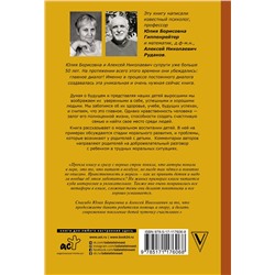 АСТ Гиппенрейтер Ю.Б. "Каким человеком вырастет ваш ребенок? Мораль и воспитание детей"