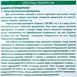 Средство для борьбы с вредителями и обеззараживания грунта "Здоровый сад", "Горчин", 1 кг