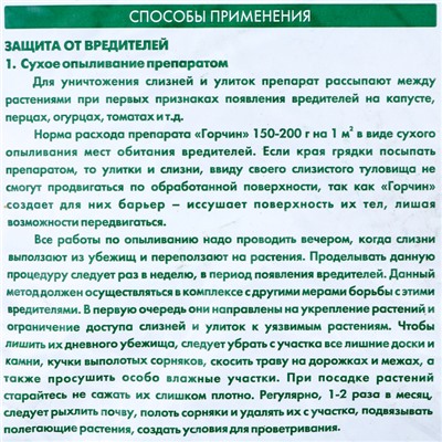 Средство для борьбы с вредителями и обеззараживания грунта "Здоровый сад", "Горчин", 1 кг