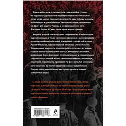 Эксмо Янина Карпенкина, Голубева Александра "Мобилизация и демобилизация в России. 1904-1914-1941"