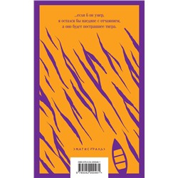Эксмо Кристи А., Мартел Я. "Набор для любителей детективов и приключений (из 2 книг: "Десять негритят" и "Жизнь Пи")"
