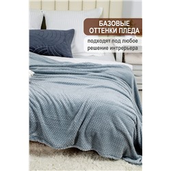 Плед велсофт Bio-Line, мягкий пушистый кубик НАТАЛИ, 1098182