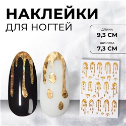 Наклейки для ногтей «Мороженое», голографические, цвет золотистый