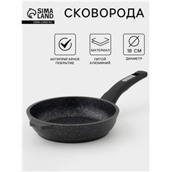 Сковорода Мечта «Гранит Star», d=18 см, пластиковая ручка, антипригарное покрытие, литой алюминий, тёмно-синяя