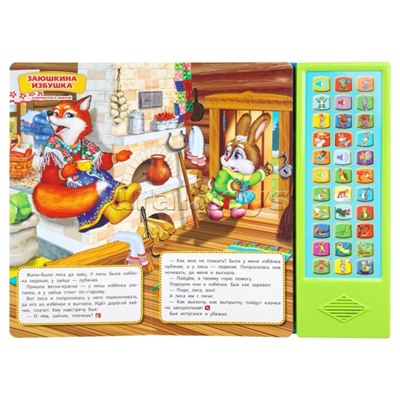 Лесные сказки Союзмультфильм (33 звук. кнопки) 16стр