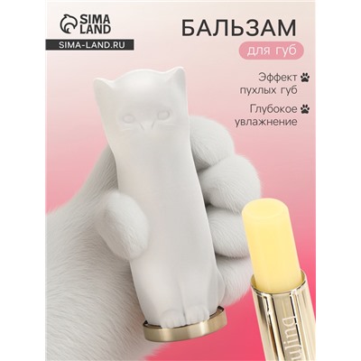 Оттеночный бальзам для губ "Cat white"