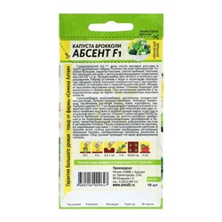 Семена Капуста брокколи "Абсент", ц/п,  F1, 10 шт.
