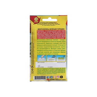 Набор семян Микрозелень Зеленый горошек, 5 шт.