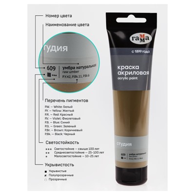 Акриловая краска 110 мл "Студия" умбра натуральная, в тубе 2802110609 Гамма