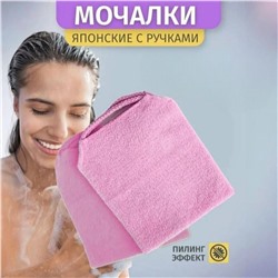 Мочалка для тела Японская жесткая с ручками для ванной, душа, бани, массажная, антицеллюлитная