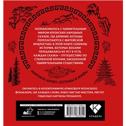 АСТ . "Японские народные сказки"