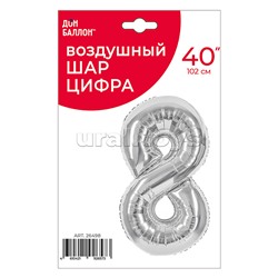 Шар (40''/102 см) Цифра, 8, Серебро, 1 шт. в уп.