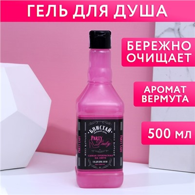 Гель для душа виски «Сияй ярче всех», 500 мл, аромат сладкого вермута, Чистое счастье