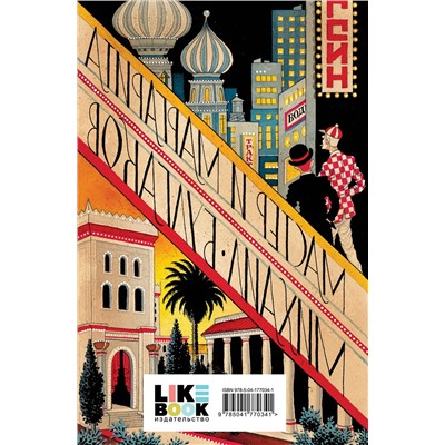 469276 Эксмо Михаил Булгаков "Мастер и Маргарита"