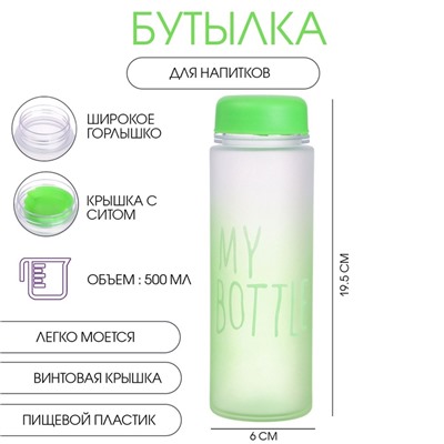 Бутылка для воды My bottle, 500 мл, 19.5×6 см, спортивная, зеленая