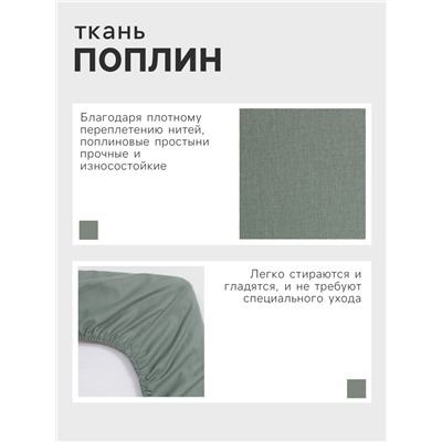 Простыня на резинке 1.5-спальная «Этель», 140×200+25 см, зелёная, поплин