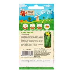 Семена Огурец "Либелле", 0,1 г