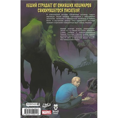Эксмо Стив Гербер "Инфернальный Леший"
