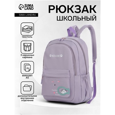 Рюкзак школьный на молнии, с карманами, с принтом, размер 30×13×43 см, сиреневый