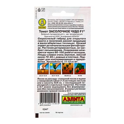 Семена Томат "Засолочное чудо", F1, 15 шт