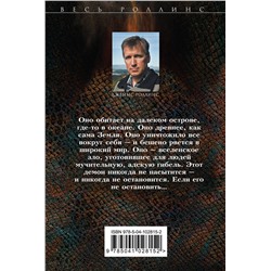 Эксмо Джеймс Роллинс "Венец демона (Сигма, #13)"