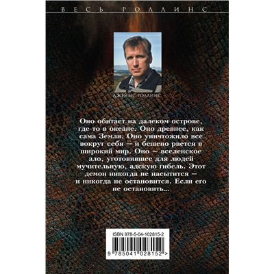 Эксмо Джеймс Роллинс "Венец демона (Сигма, #13)"