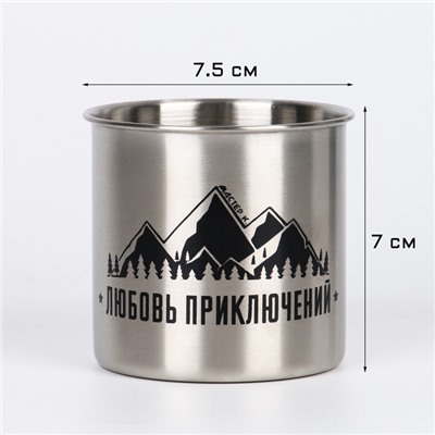 Кружка туристическая «Любовь приключений», 250 мл, 7×7.5 см