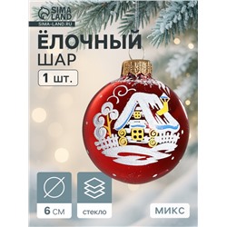 Ёлочный шар «Рассвет» новогодний, d=6 см, без упаковки, МИКС