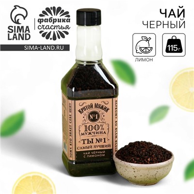 Чай подарочный «Самый лучший» с лимоном, 115 г (18+)