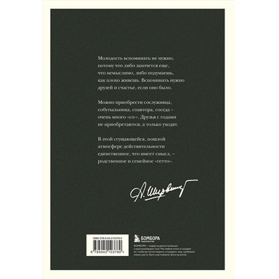 Эксмо Александр Ширвиндт, Михаил Ширвиндт, Наталия Белоусова "Гараж: Автобиография семьи"