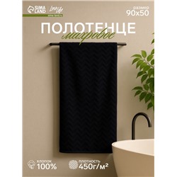 Полотенце махровое LoveLife Zig-Zag, 50×90 см, цвет чёрный, 100% хл, 450 г/м²
