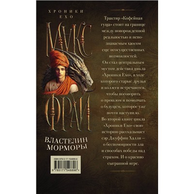 АСТ Макс Фрай "Властелин Морморы"