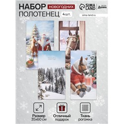 Набор кухонных полотенец «Доляна. Лошадь», 35×60 см-4 шт., 100% хл, рогожка, 160 г/м²