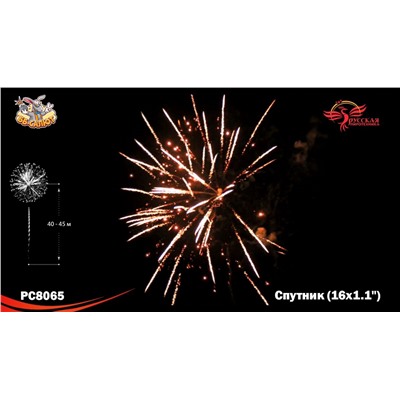 Фейерверк РС8065 Спутник (1,1" х 16)