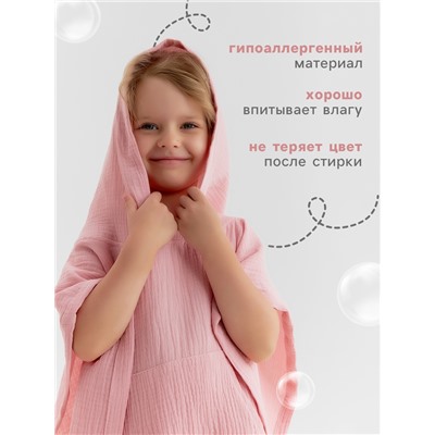 Пончо детское муслиновое LoveLife, 56×70 см, хлопок 100%, пудровое
