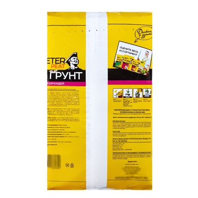 Грунт для Орхидей PETER PEAT, 2.5 л