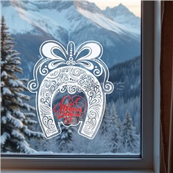 Силиконовая новогодняя наклейка "Кружевная подкова" 33*30 см