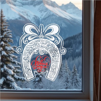 Силиконовая новогодняя наклейка "Кружевная подкова" 33*30 см